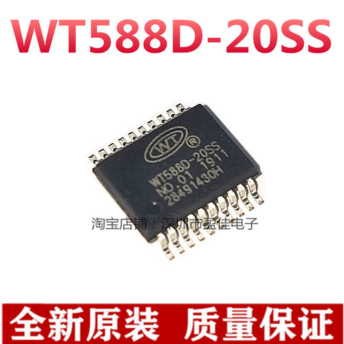 WT588D-20SS工业级单片机