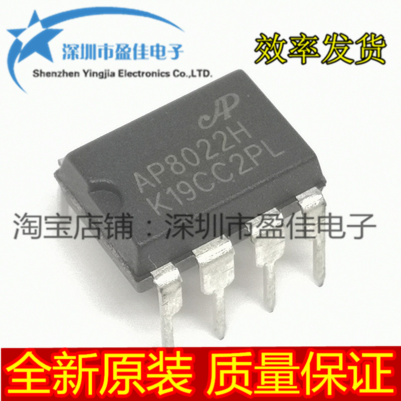 AP8022H DIP8 电磁炉/DVD常用电源管理IC直插芯片 全新原装进口