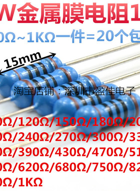2W金属膜电阻1% 阻值100R/120R/150R/240R/390R/820R/910R/1K欧姆