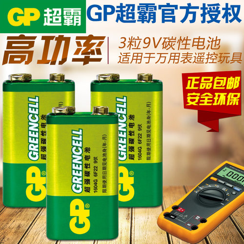 3粒GP超霸碳性9V 6F22 1604G层叠遥控器 万用表玩具无线话筒电池