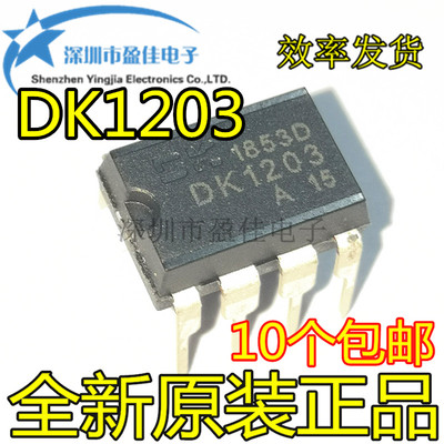 全新 DK1203 直插DIP-8 电源IC 开关电源控制器 适配器充电器芯片