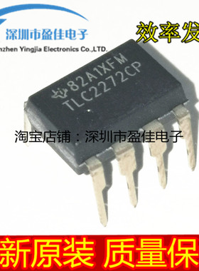 TLC2272CP DIP8直插 运算放大器 全新原装
