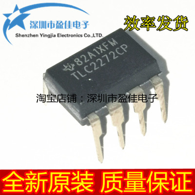 TLC2272CP DIP8直插 运算放大器 全新原装
