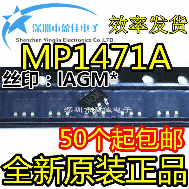 MP1471A MP1471AGJ-Z 丝印：IAGM芯片集成IC 全新进口原装