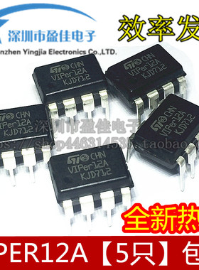 【5只】VIPER12A 全新原装 电磁炉芯片 开关电源芯片 DIP 包邮