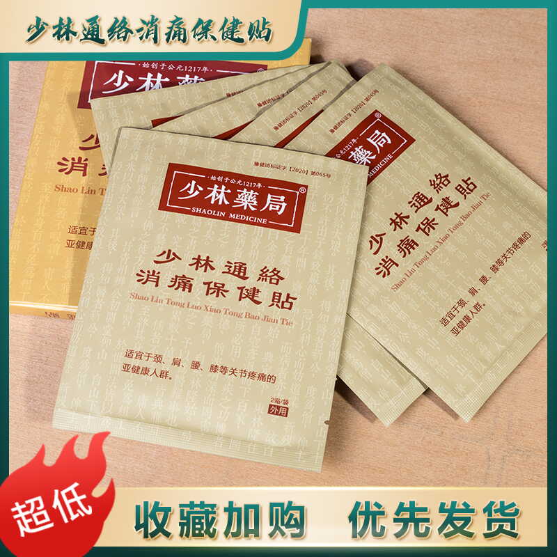 少林通络消痛保健贴颈肩膝肘腕