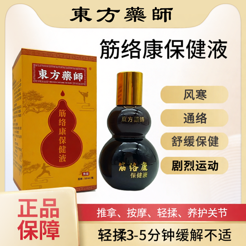少林跌打损伤筋络康药酒外用按摩关节难受颈椎腰椎不适舒筋通络液