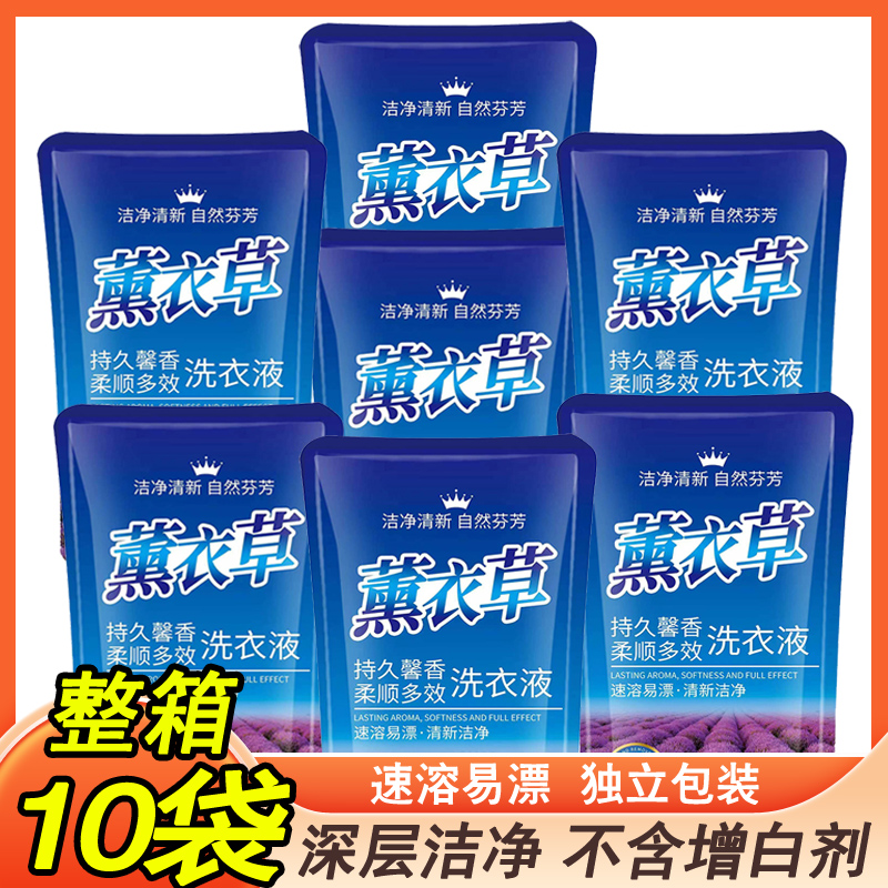 厂家直销10斤袋装薰衣草洗衣液整箱批发正品持久留香家用无荧光