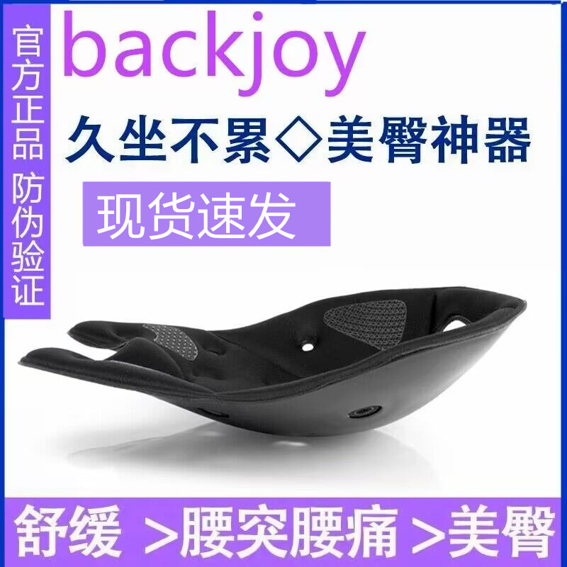 美国BackJoy办公室美臀孕妇翘臀垫痔疮矫正坐姿保护腰开车坐垫