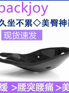 美国BackJoy办公室美臀孕妇翘臀垫痔疮矫正坐姿保护腰开车坐垫