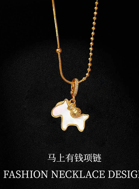 马上有钱吊坠项链时尚轻奢白色贝母高级感百搭颈链毛衣链