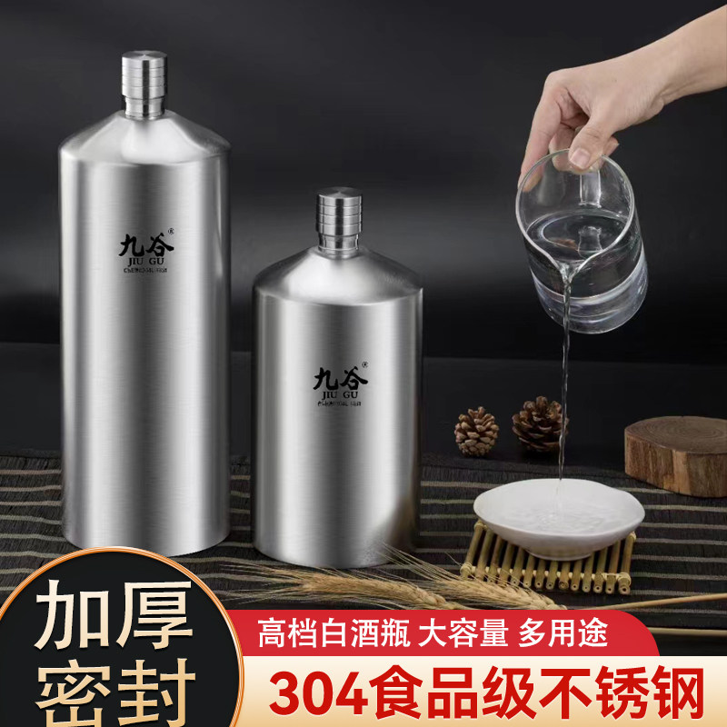 304不锈钢食品级高档酒瓶存酒空瓶便携式3斤装家用散装密封酒壶
