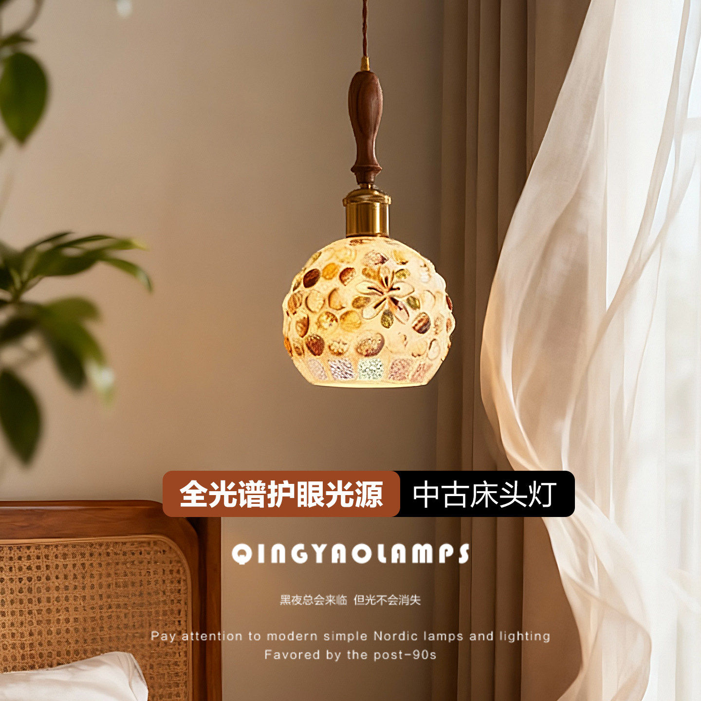 中古奶油风全光谱卧室床头吊灯法式复古胡桃木幻彩贝壳饭桌小吊灯