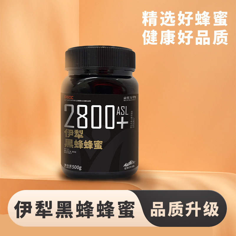 亩育万物新疆伊犁黑蜂蜜