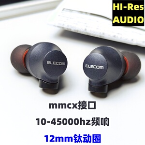 ELECOM宜丽客RH2000高解析入耳式耳机mmcx插拔式可升级线HIFI耳塞