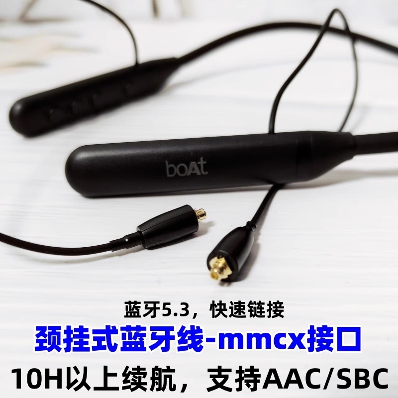 AAC无损解码颈挂式mmcx蓝牙线