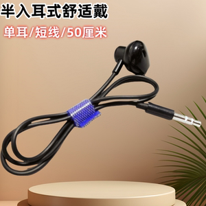 半入耳式动圈有线耳塞领夹式蓝牙适配器用短线单边耳机听书通话