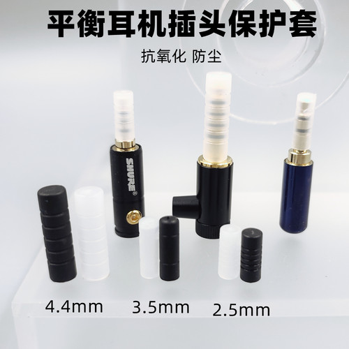 4.4耳机TYPE-C插头3.5MM保护套