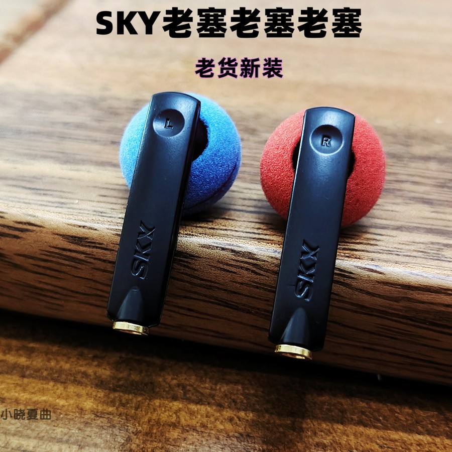 韩国SKY E900老平头耳塞式耳机mmcx插拔式可换线可立新纯音立体声