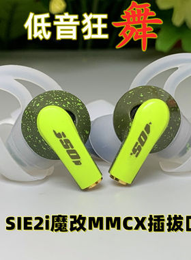 博士重低音MMCX插拔式SIE2运动耳机diy手工改装可换蓝牙线入耳式