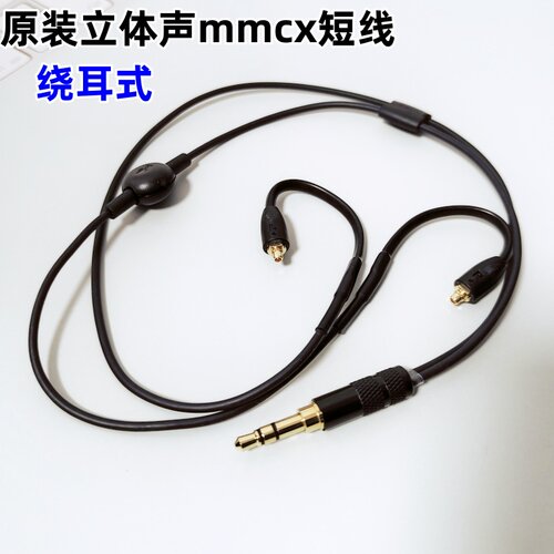 35厘米短线立体声mmcx插拔式线材