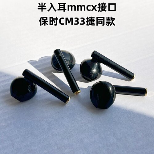 纯黑半入耳式正品耳机改mmcx接口