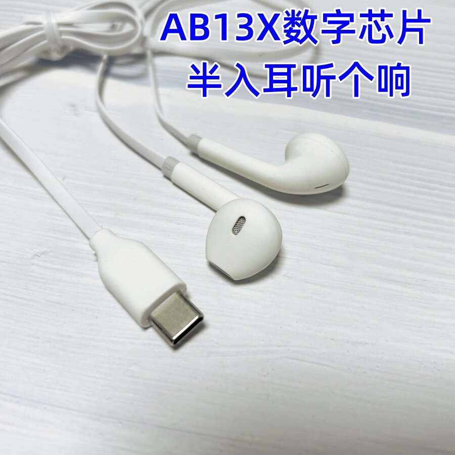 听个响AB13X数字芯片TYPE-C立体声半入耳式耳机带麦线控听歌通话,影音电器,普通有线耳机,淘宝优惠券,粉丝福利购,淘宝优惠卷