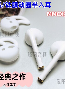 半入耳舒适羊毛钛膜水果耳机mmcx