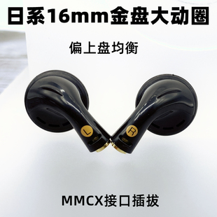 复古老耳机16mm金盘大动圈耳塞式平头式有线耳机mmcx插拔式可换线