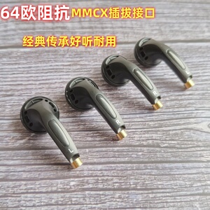 MX500同款64欧平头耳塞式耳机低频均衡通透mmcx插拔式有线流行塞