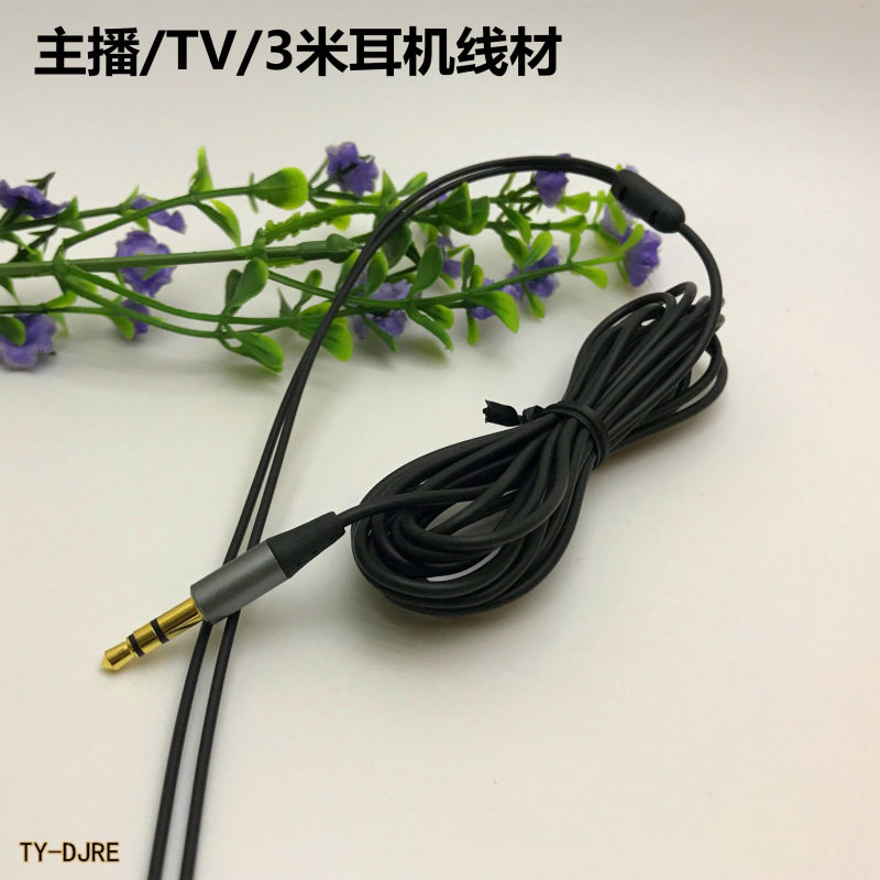 耳机升级DIY线 3米加长耳机线材 主播TV电视等 耳机换线维修