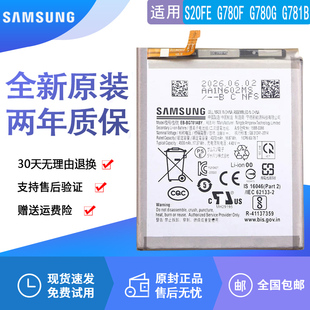 适用三星S20FE手机电池SM-G780F原装锂电板G780G/G781B/F/N零循环