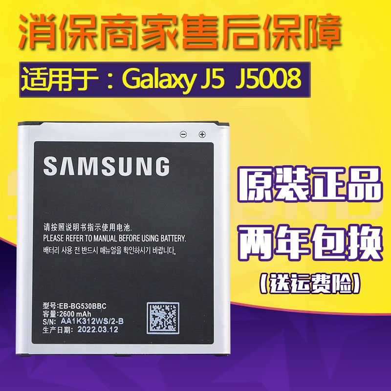 三星galaxyj5原装手机原装电池