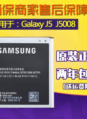 三星Galaxy J5原装电池SM-J5008手机电池大容量smj5008电板j5OO8