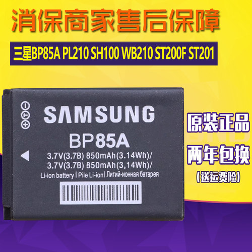 三星数码相机电池BP85A PL210 SH100 WB210 ST200F原装电板ST201