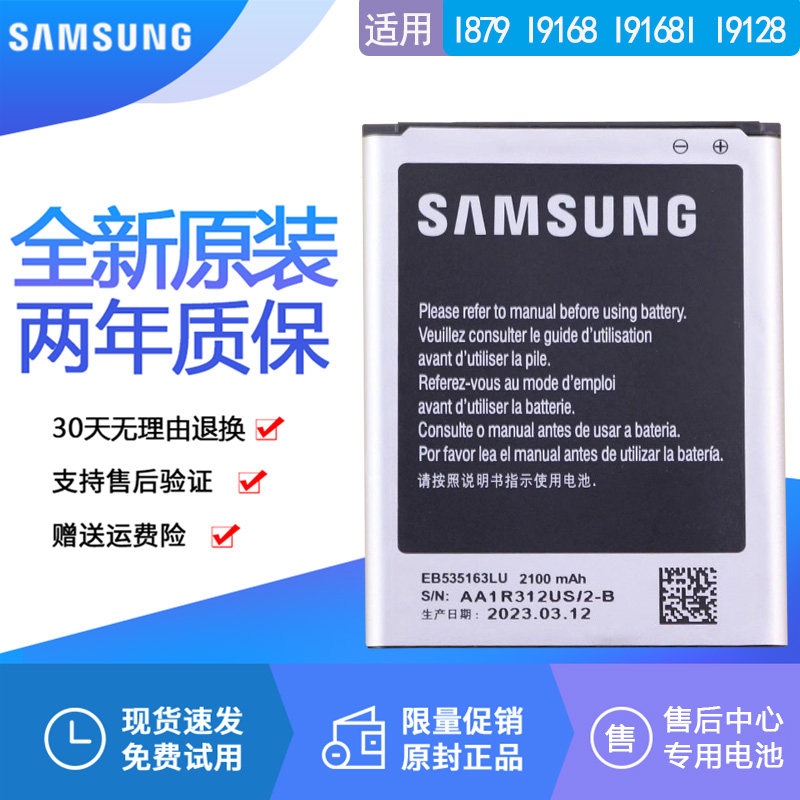三星I879手机电池SCH-1879正品GT一I9168原装电池19168l电板I9128