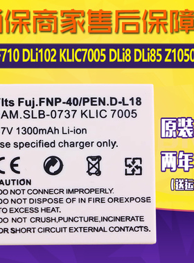 适用富士F710相机电池DLi102 KLIC7005 DLi8 DLi85全新电板Z1050
