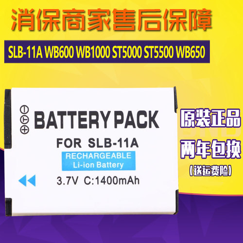 三星SLB-11A数码相机电池WB600 WB1000 ST5000 ST5500原厂电板650