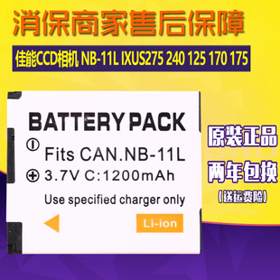 适用佳能CCD相机电池NB-11L原装电池IXUS275 240 125 170 175电板