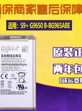 三星S9+手机电池SM-G9650/G965N原装电池S9Plus锂电板EB-BG965ABE