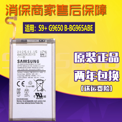 三星S9+手机电池SM-G9650/G965N原装电池S9Plus锂电板EB-BG965ABE