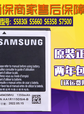 三星S5830i原装电池S5660手机电池大容量GT一S6358正品S7500电板l