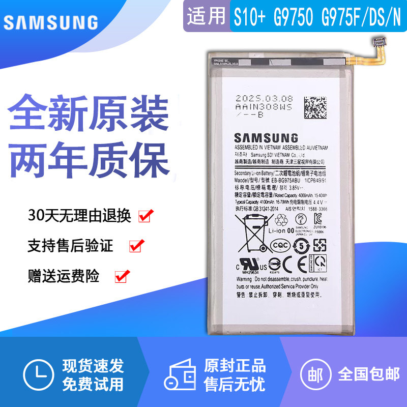 适用三星S10+手机电池SM-G9750