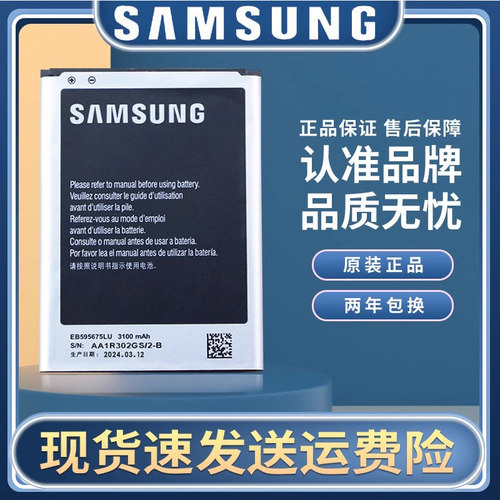 三星galaxynote2手机手机电池