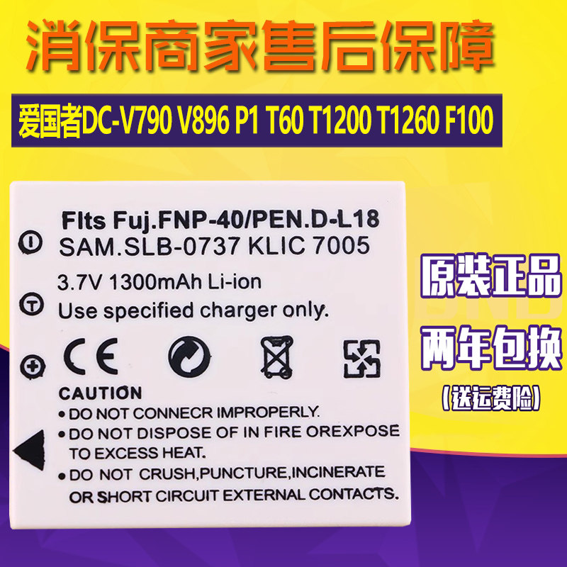 适用爱国者DC-V790相机电池V896 P1 T60 T1200 T1260全新电板F100