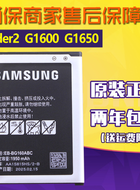 三星SM-G1600原装电池SMG1650翻盖手机电池大容量Folder2原厂电板