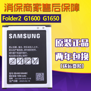 三星SM-G1600原装电池SMG1650翻盖手机电池大容量Folder2原厂电板
