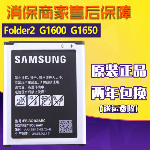 三星SM-G1600原装电池SMG1650翻盖手机电池大容量Folder2原厂电板