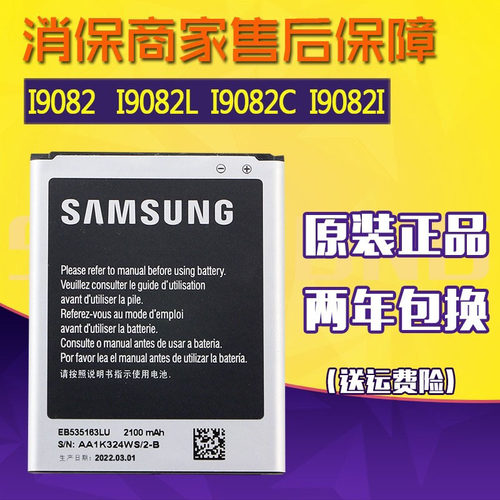 三星gt-i9082原装电池手机电池