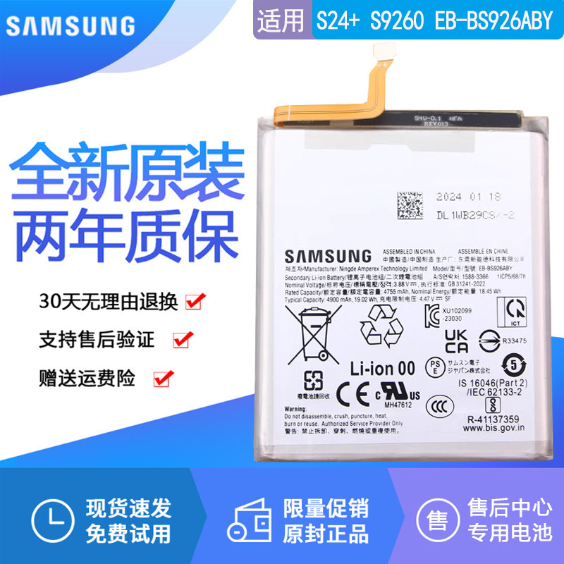 亿酷三星GalaxyS24+原装电池